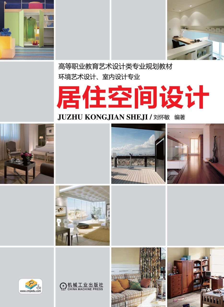 居住空间设计(2010年化学工业出版社出版图书)_360百科