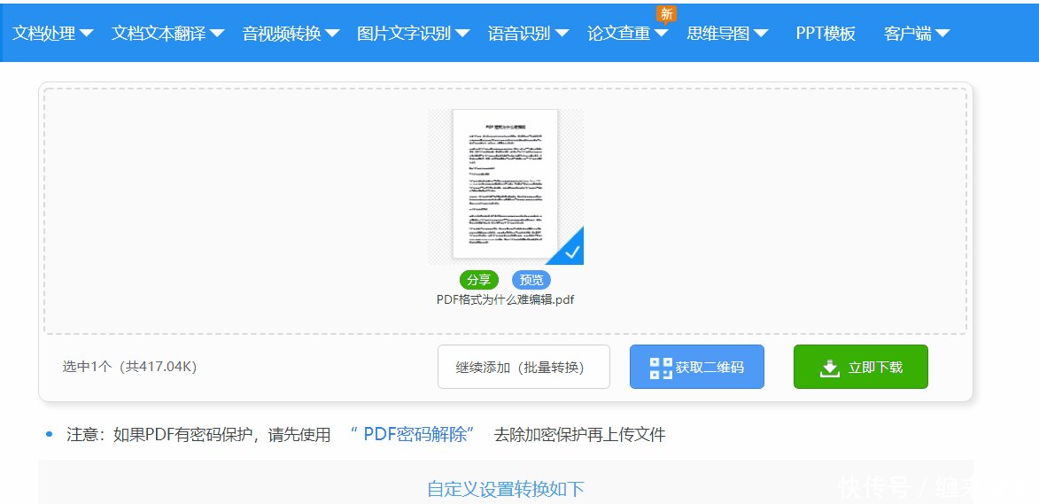 pdf扫描版怎么转化成word