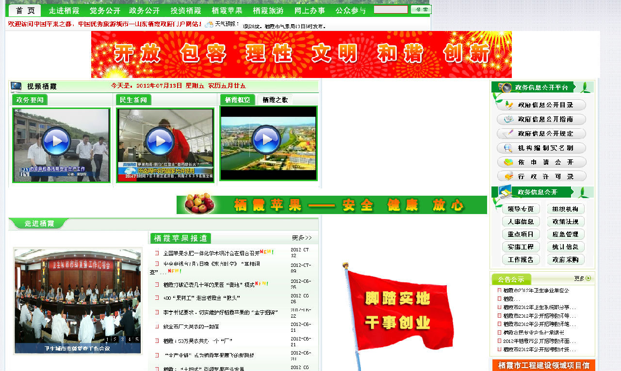 栖霞政府网