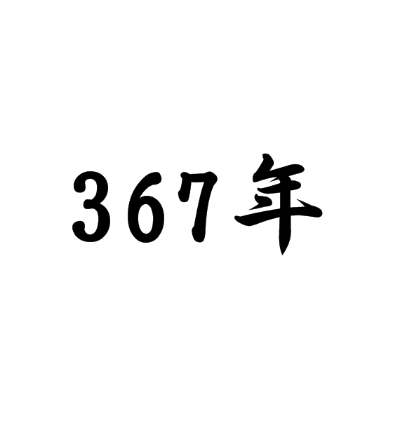 367年图册_360百科