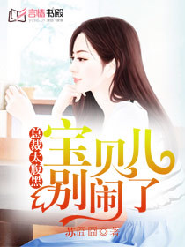 短剧腹黑宝宝，免费观看的魅力之旅，腹黑宝宝，免费观看的魅力探险之旅