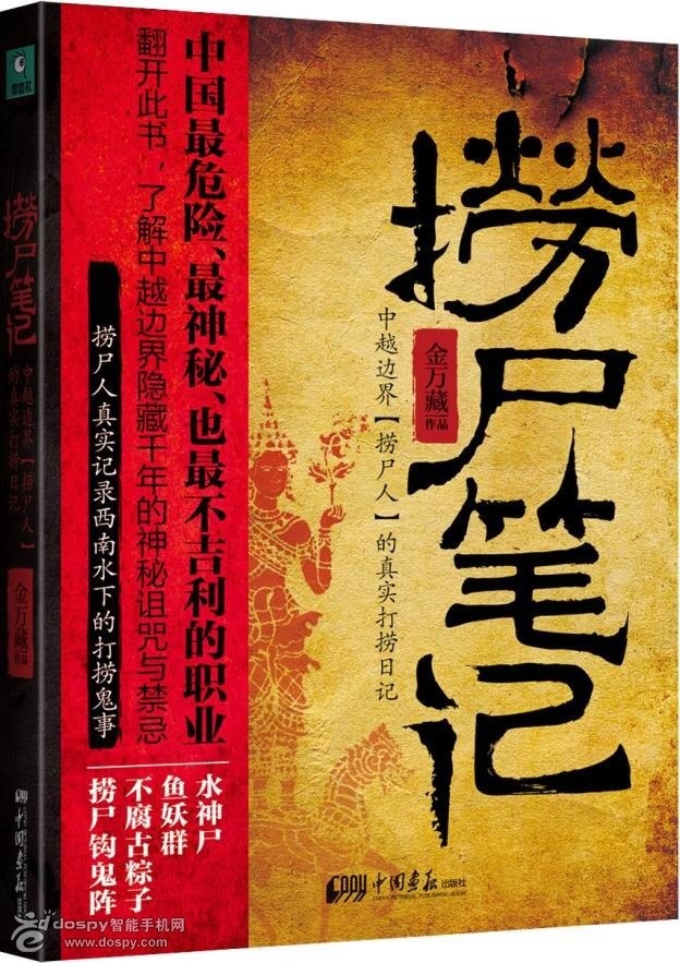 捞尸笔记图册_360百科