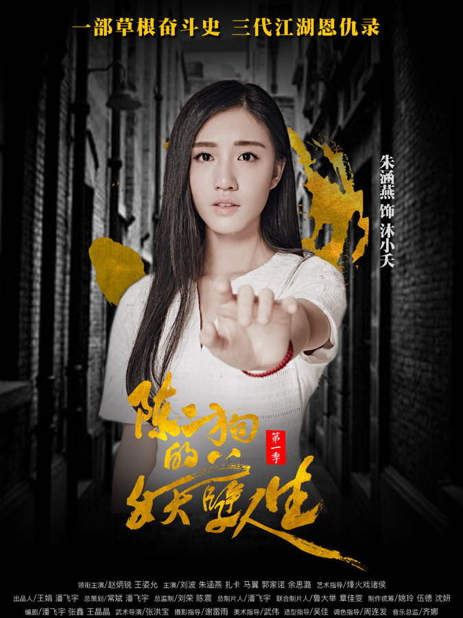 陈二狗的妖孽人生