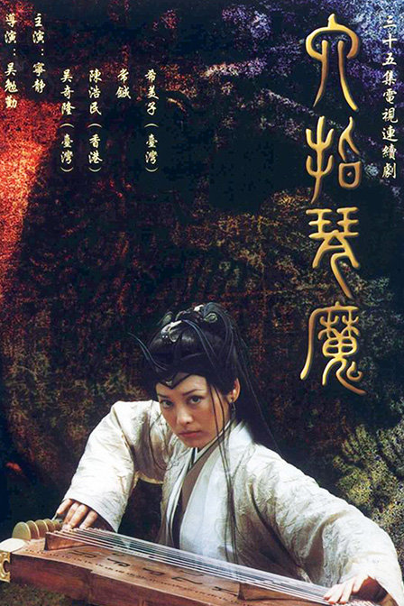 六指琴魔图册_360百科