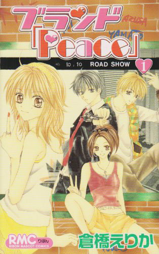 恋爱主张peace图册 360百科