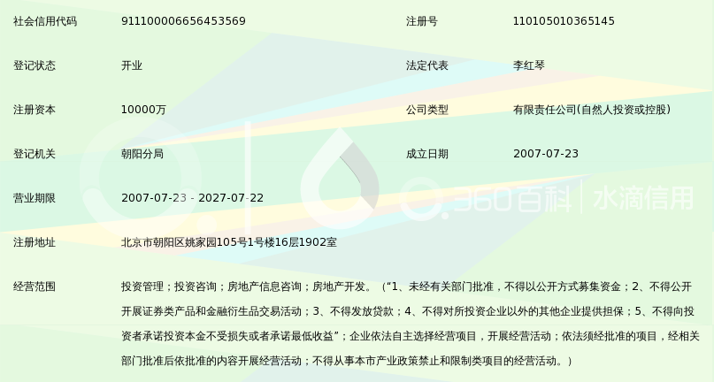 北京东方龙济投资发展有限公司