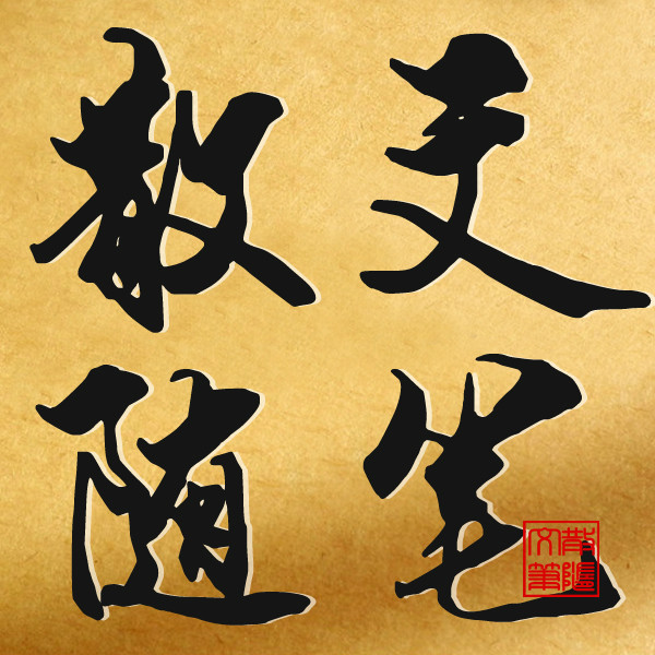 散文随笔图册_360百科