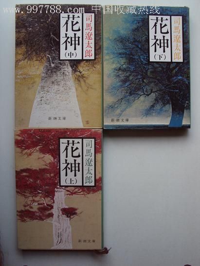 司马辽太郎 360百科