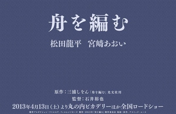 编舟记 石井裕也执导的电影 360百科