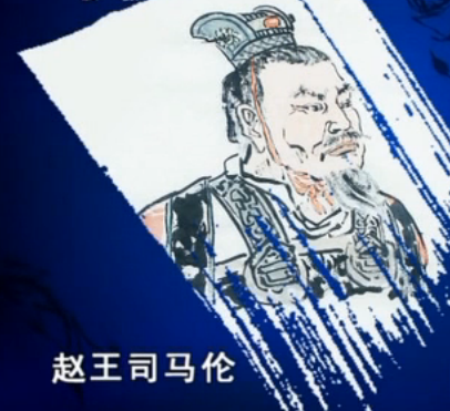 司马伦图册_360百科