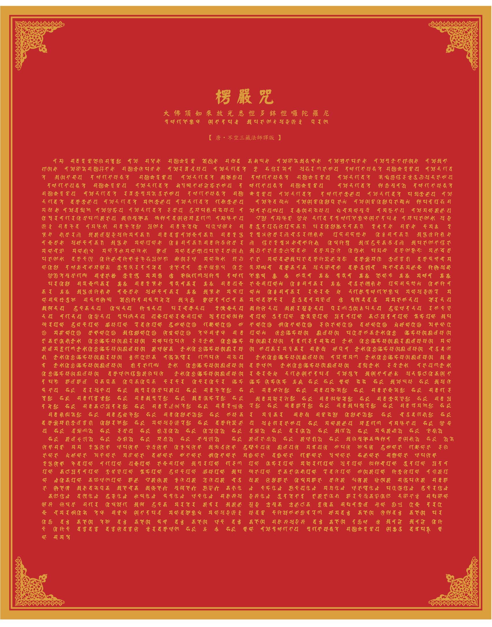 楞严咒图册_360百科