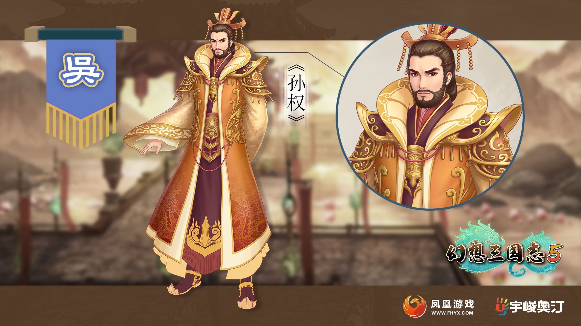 孙权