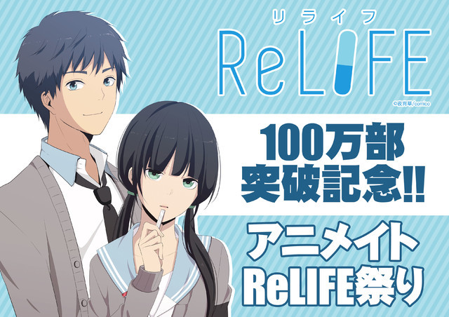 Relife Tms Entertainment改编的电视动画 360百科