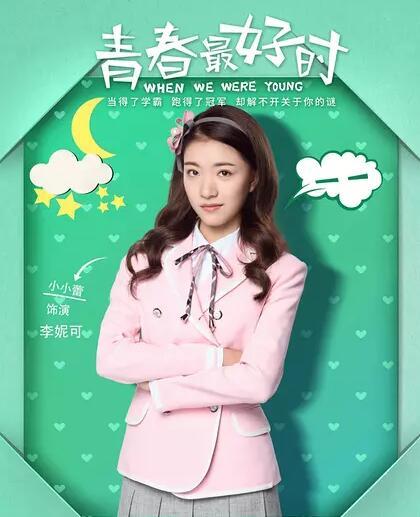 小小蕾 饰演 李妮可   初音音死对头,暴发户的麻雀千金,腹黑美少女.