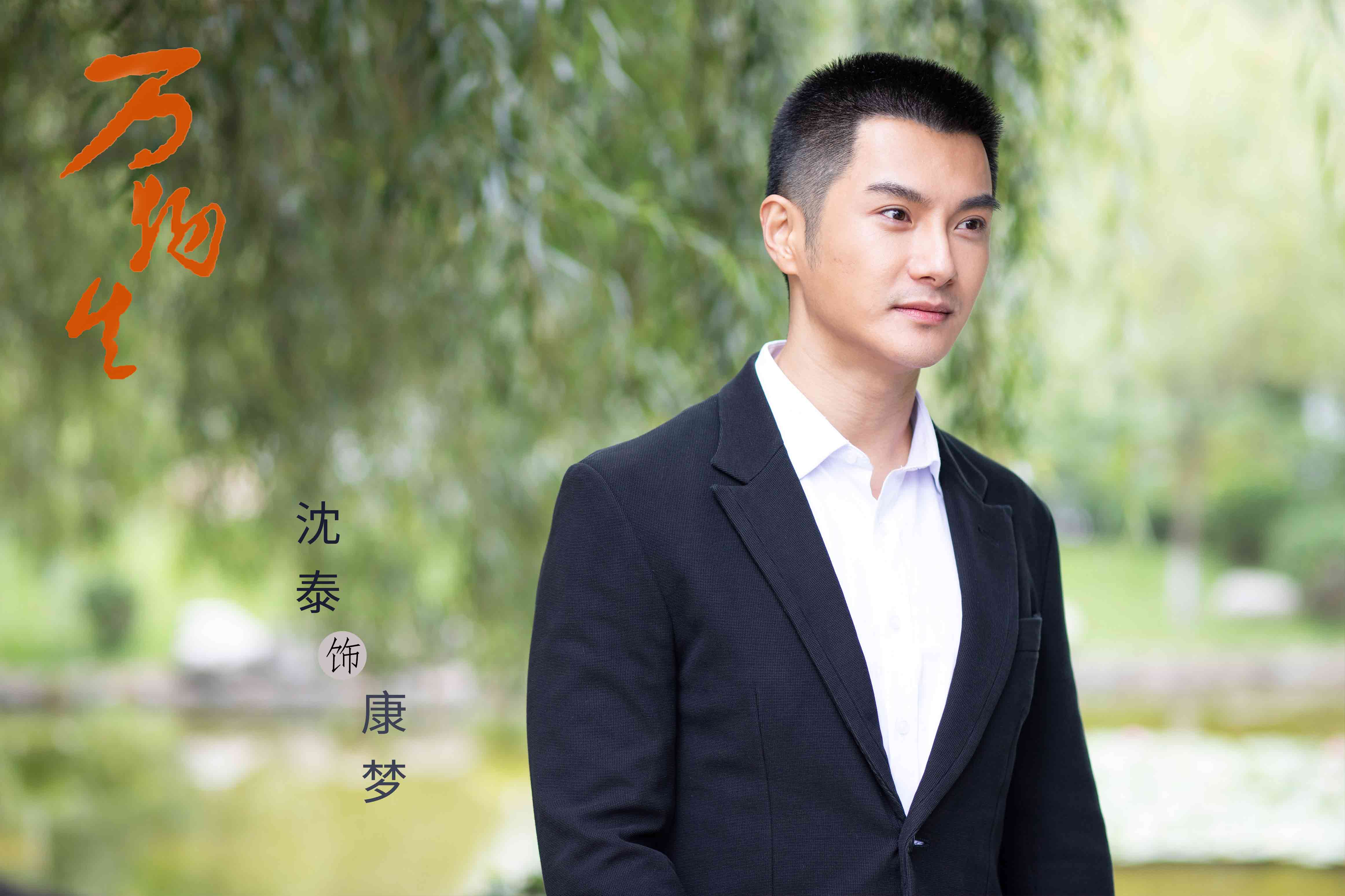 沈泰挑梁央视大剧万物生化身幽默帅气农业专家