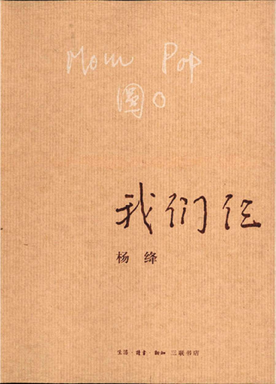 我们仨_360百科