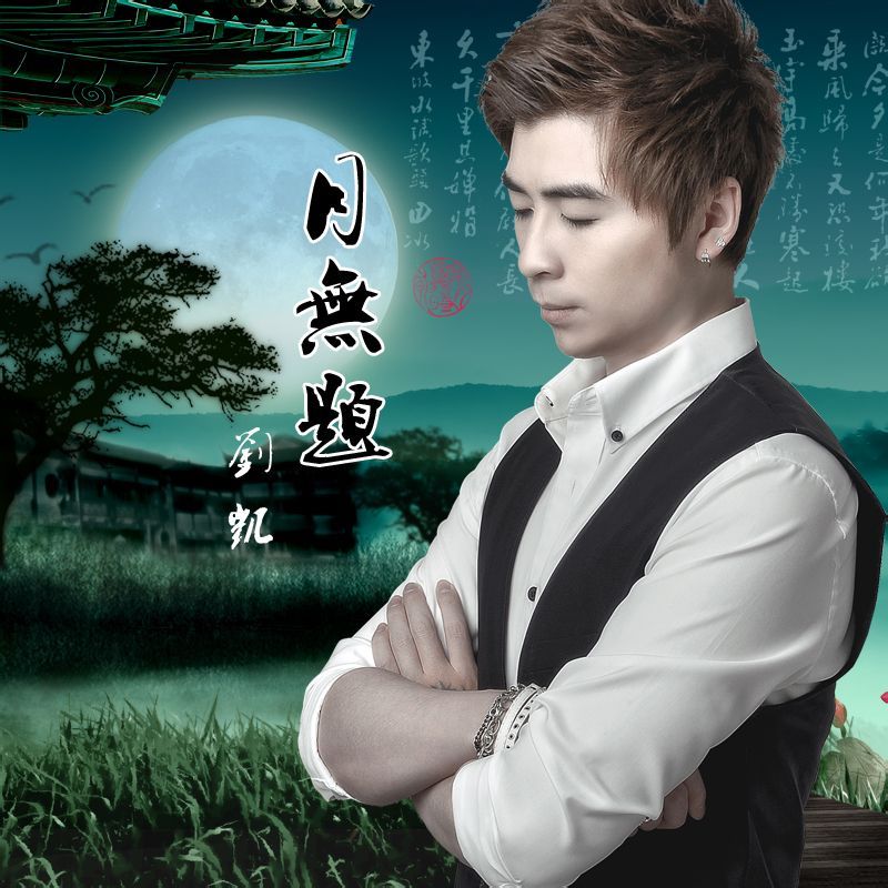 刘凯_360百科