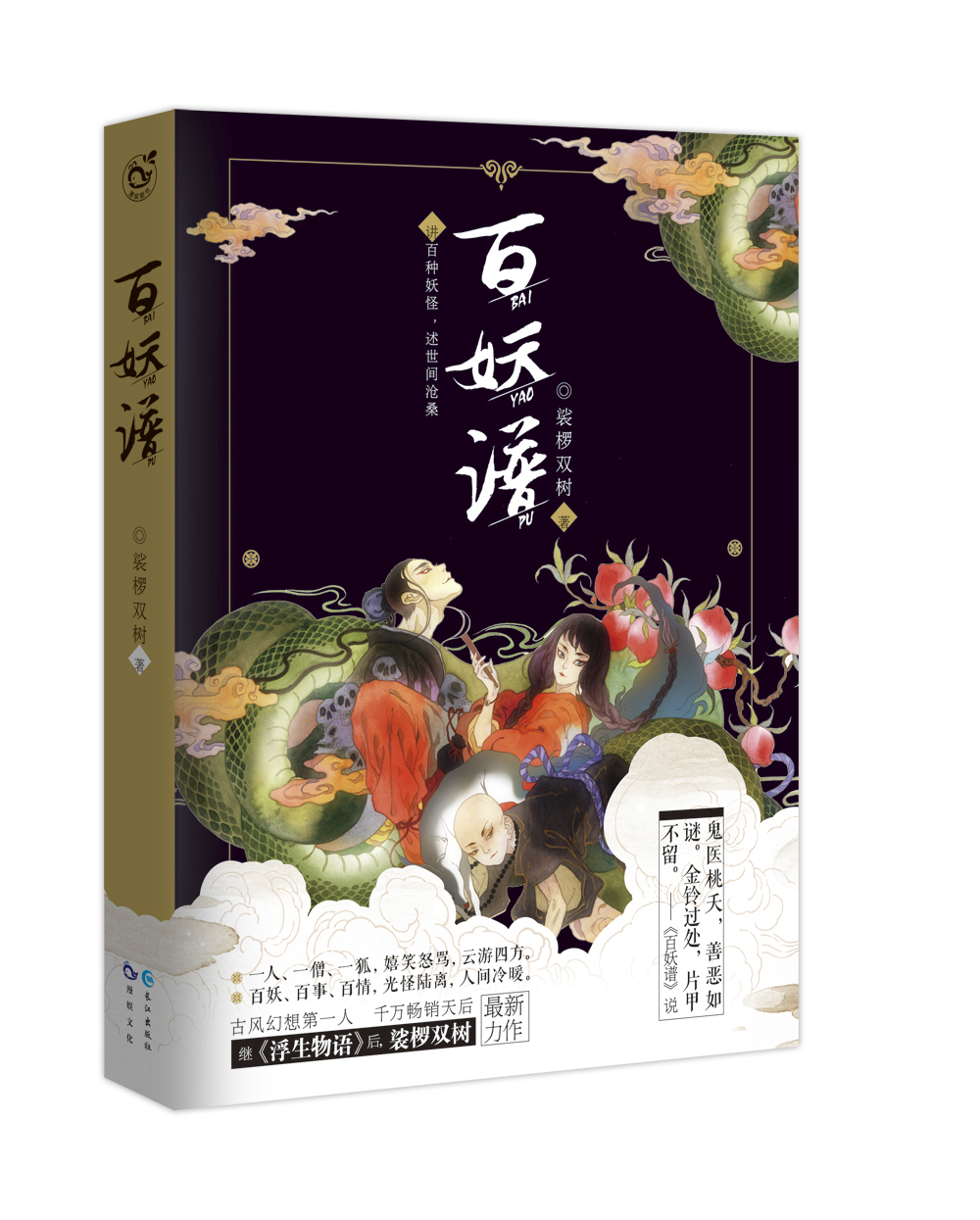 百妖谱动漫观看顺序