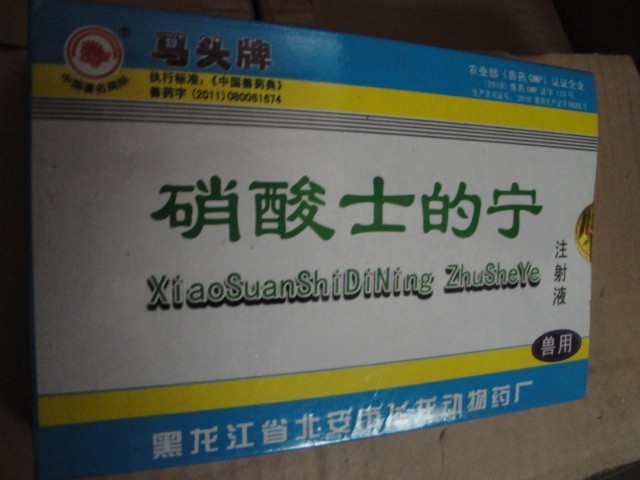 士的宁图册_360百科