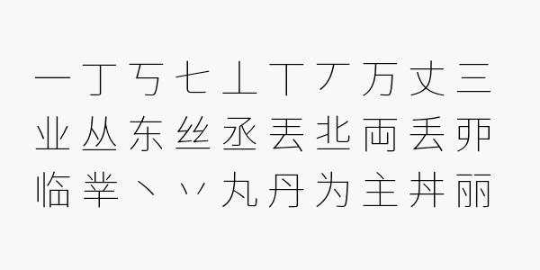 Google Sans Hakka Chinese 100 weight