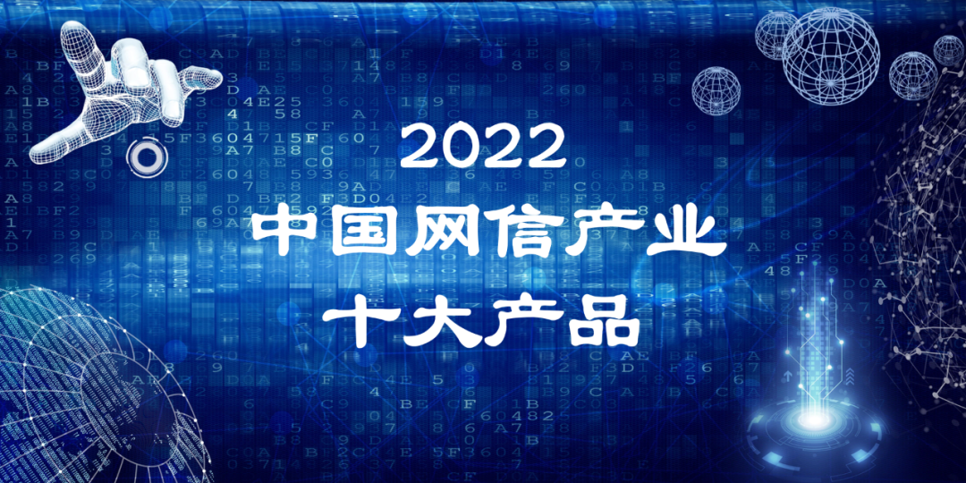 唯一数字安全产品！360数字安全大脑获评中国十大网信技术产品