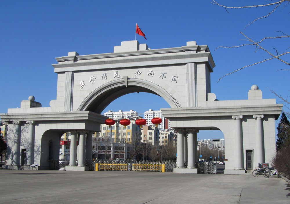 渤海大学_360百科