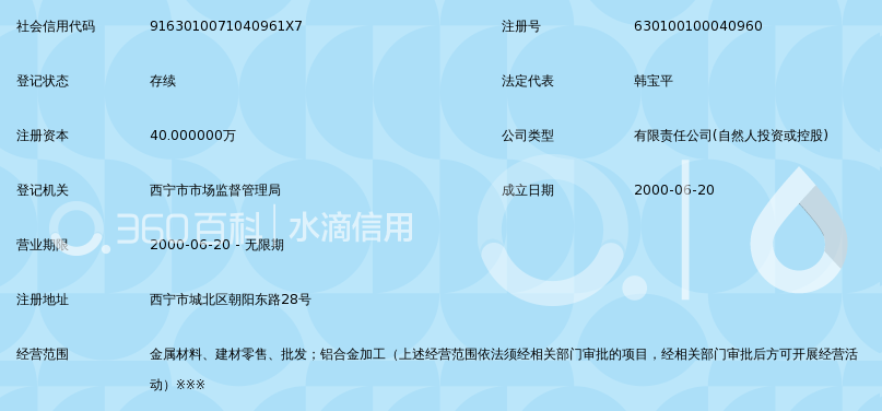 西宁宝宇金属材料有限公司