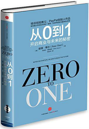 从零到一