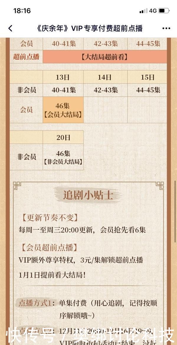 爱奇艺vip超前点播多少钱