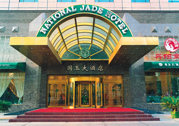 北京国玉大酒店地址图片