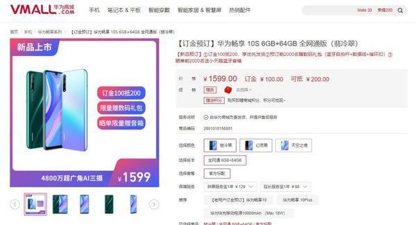 华为畅享10和畅享10s区别