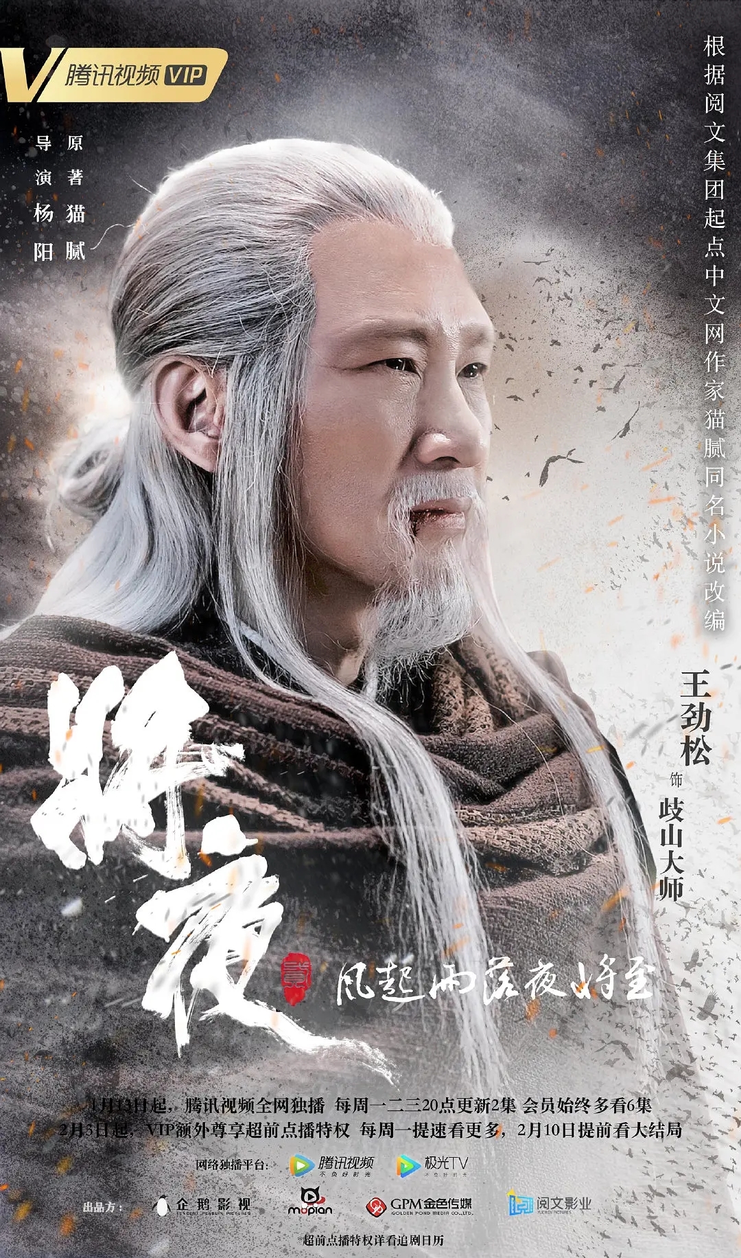 将夜2图册_360百科