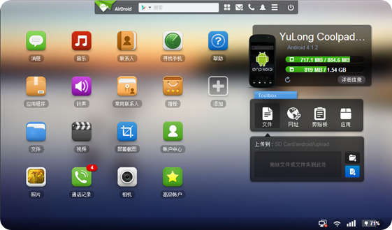 AirDroid 3.7.2.1 download the new version for android