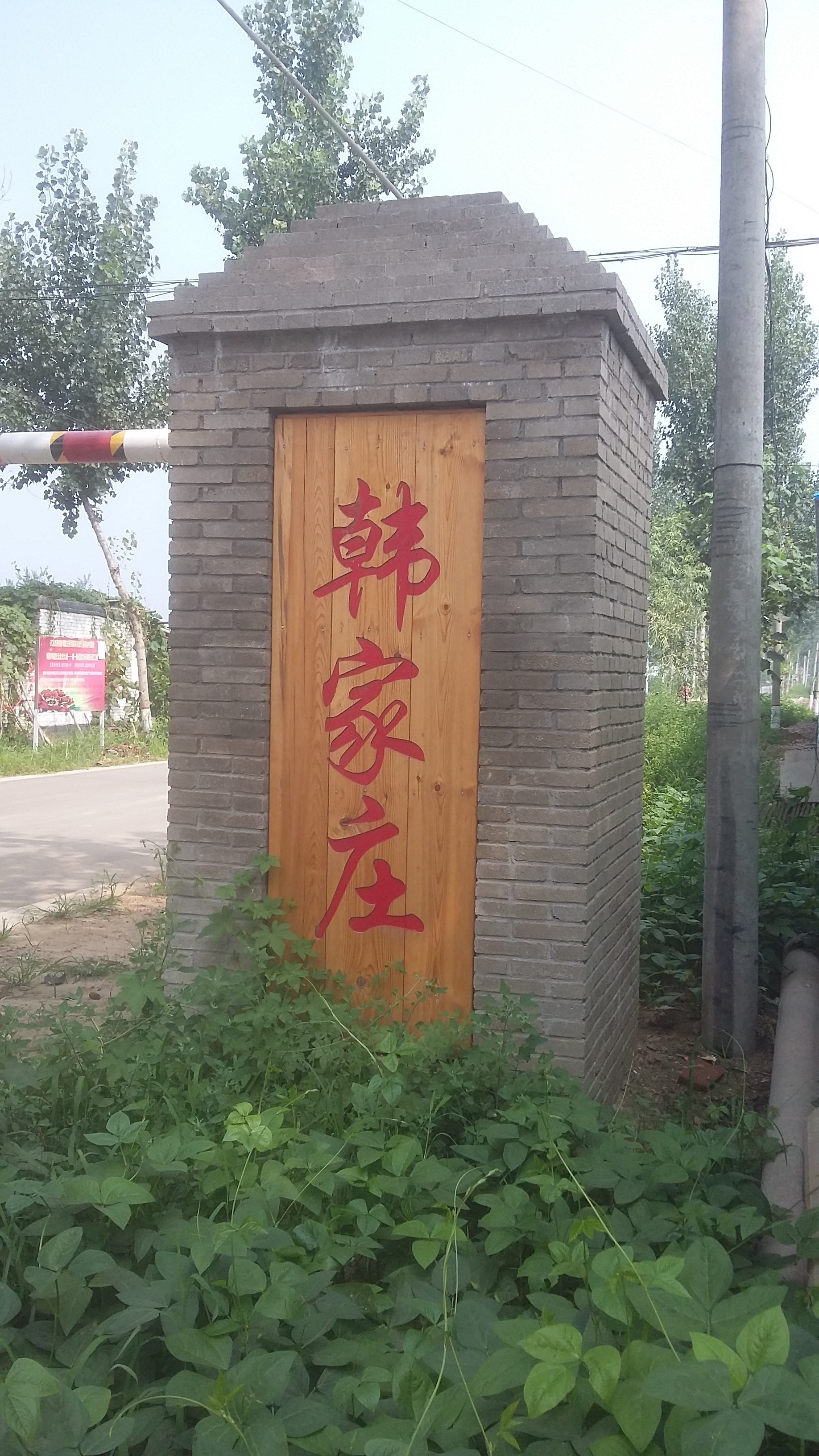 韩家庄村图册_360百科