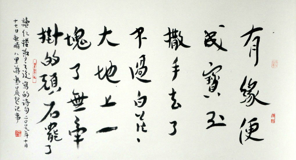 蒋勋书法