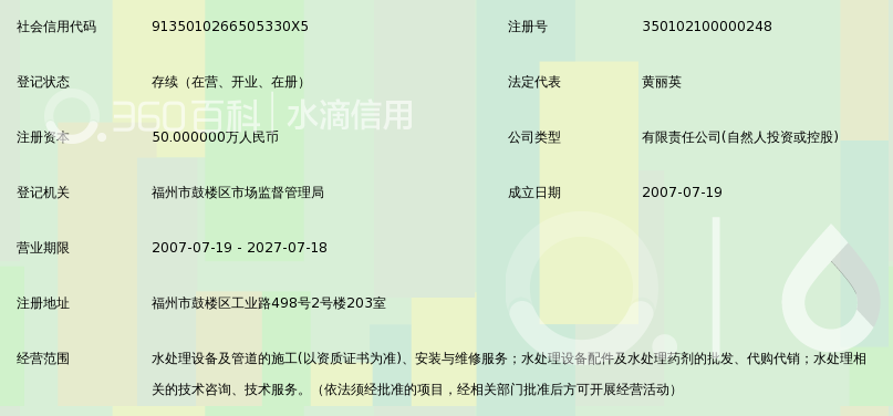 福州制来水设备有限公司