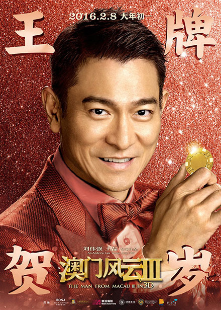 澳门风云3迅雷下载全解析，速度、画质双保障，观影无忧 (澳门风云3迅雷mp4下载