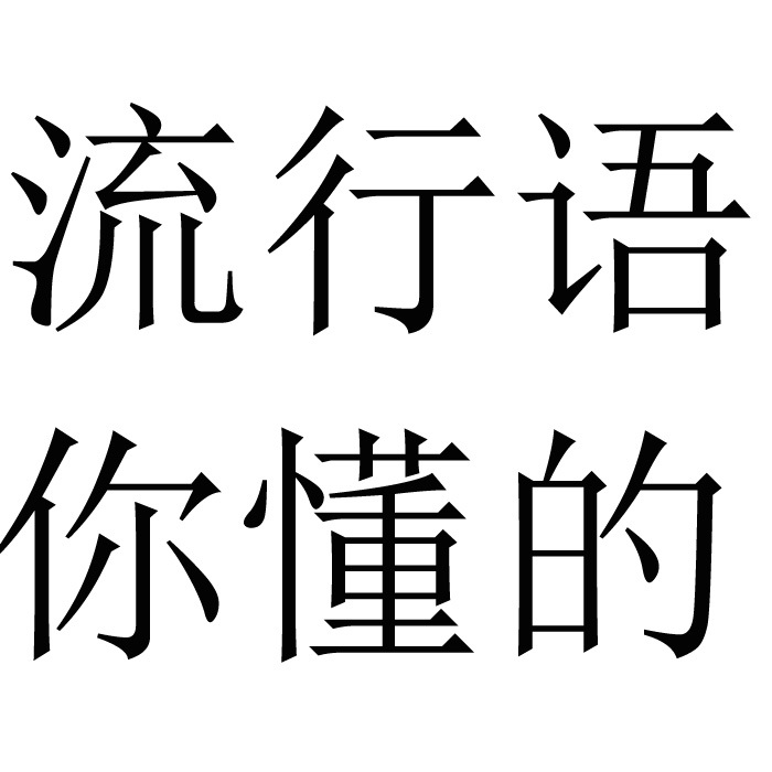 深入了解你的性格：探索你的内心世界的心理测试题 (深入了解你的樱花)