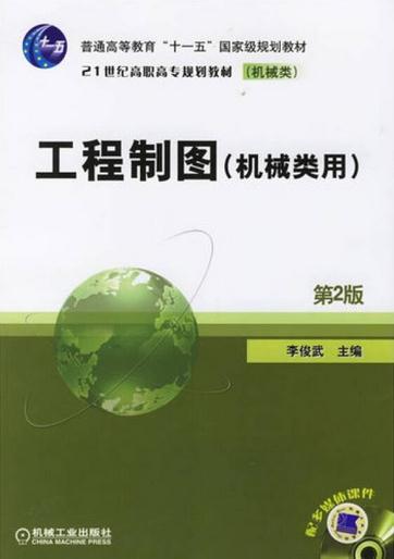 11工程制图