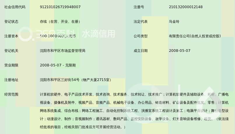 沈阳高清科技有限公司