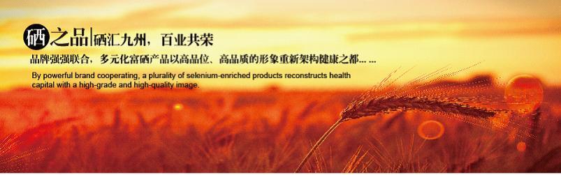 聚硒康_360百科