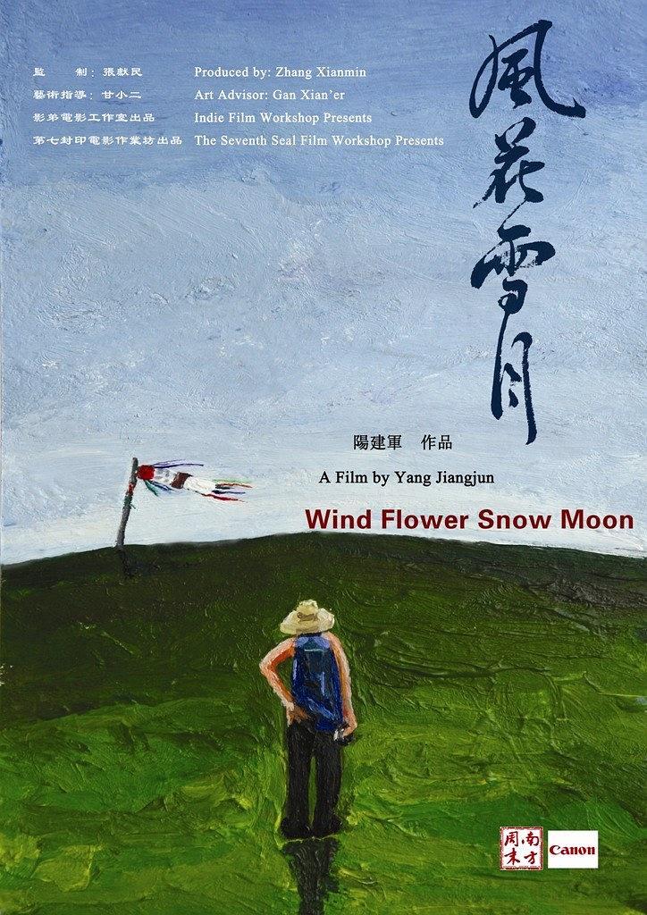 风花雪月的浪漫是什么意思呀