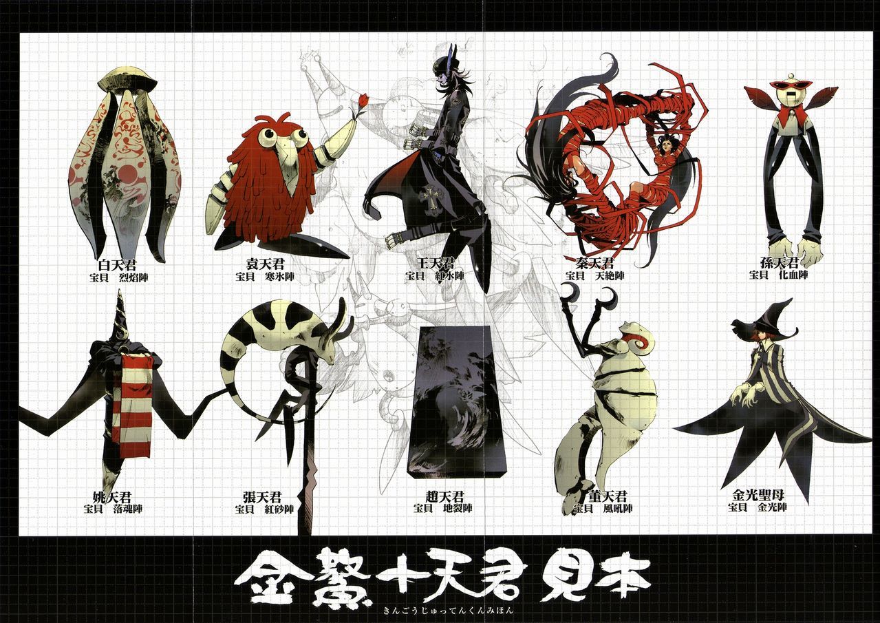 金鳌岛十天君图册 360百科