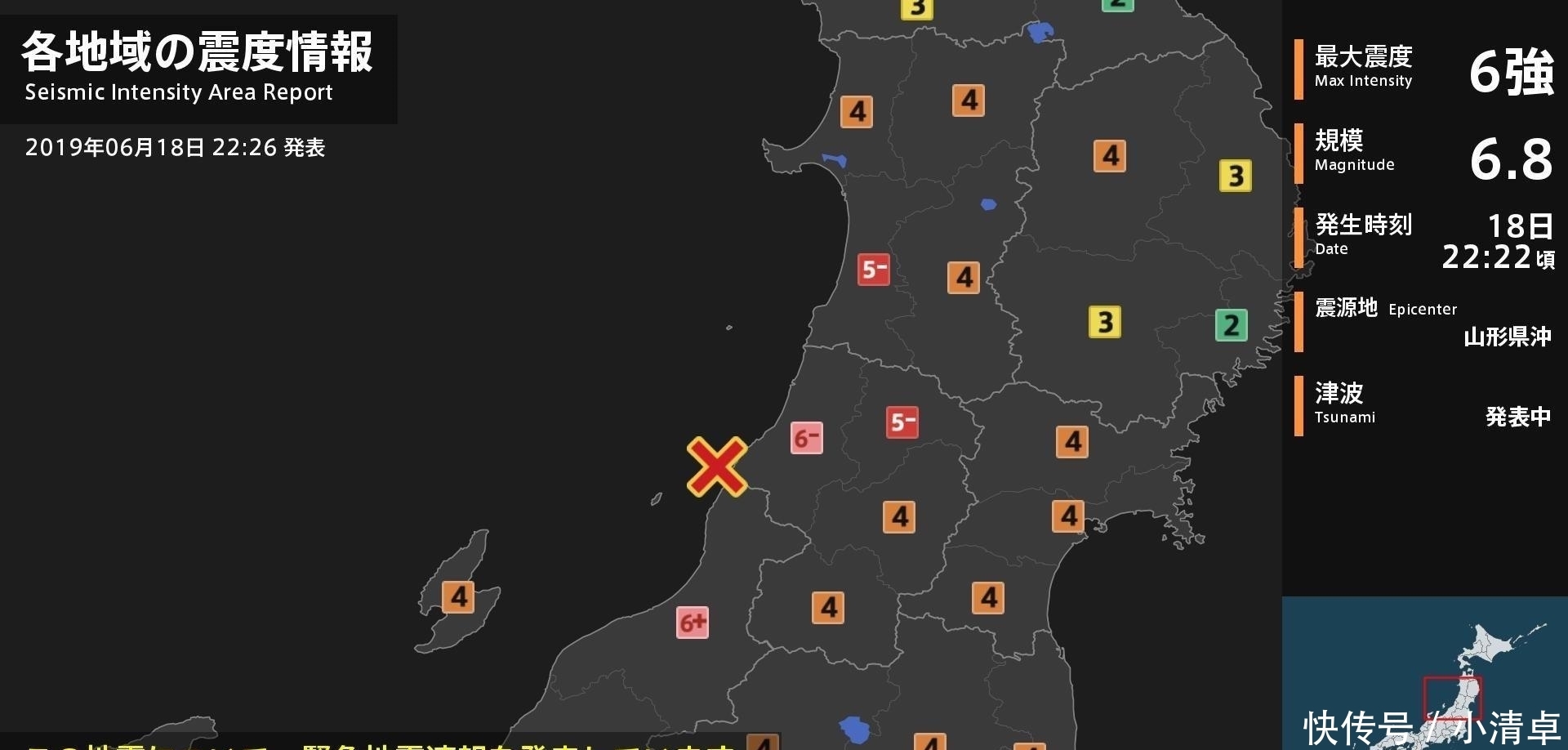 突发5级地震日本