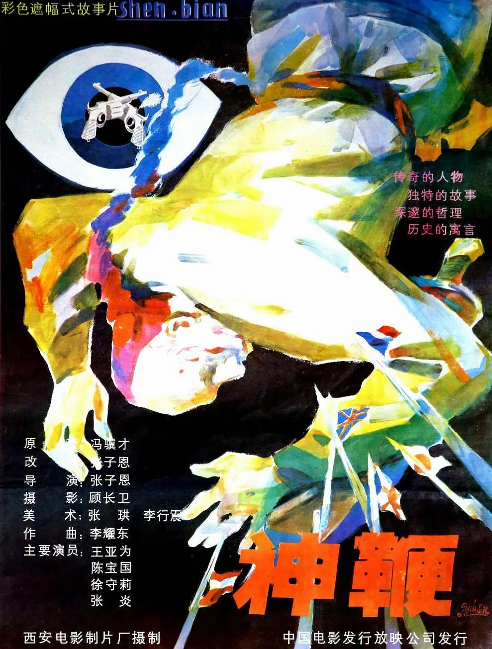 神鞭图册_360百科