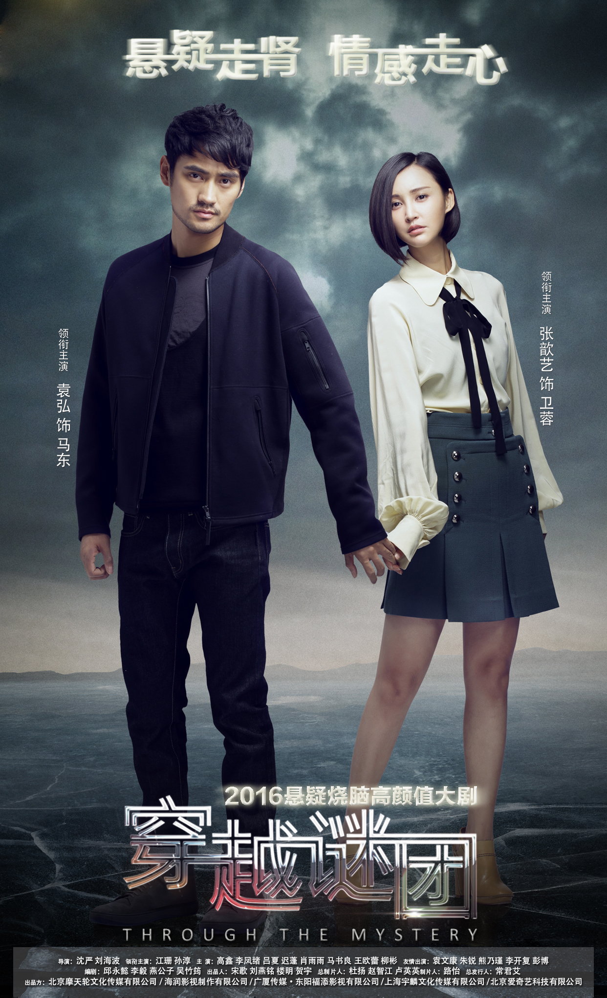 穿越迷雾