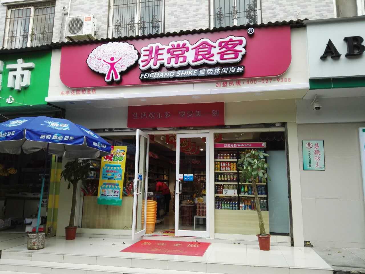 非常食客官方网站