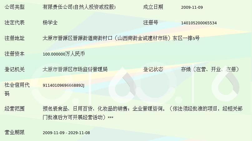 晋源区百货经销