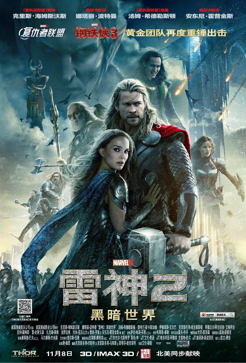 雷神2:黑暗世界图册_360百科