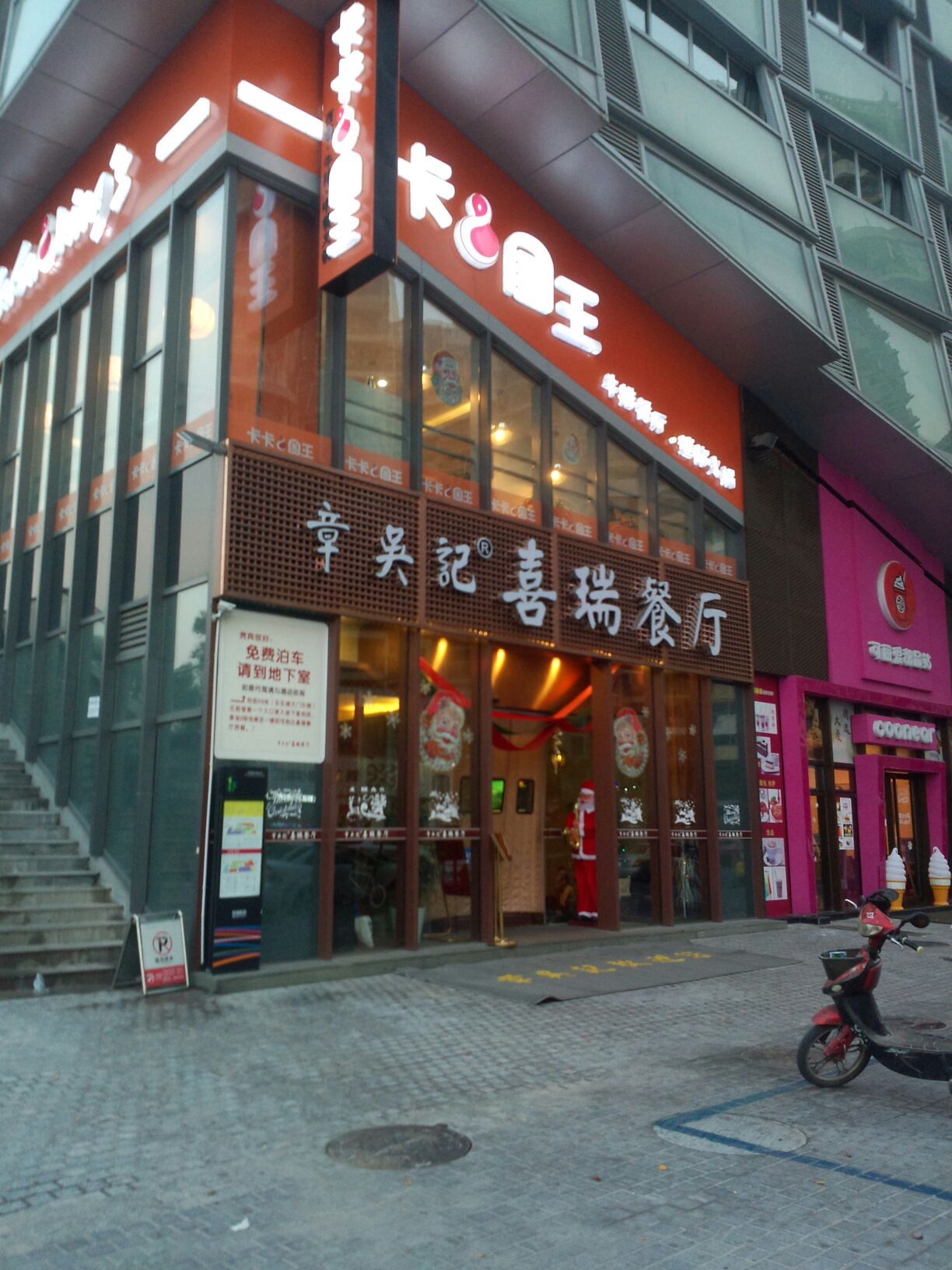 国王牛排加盟